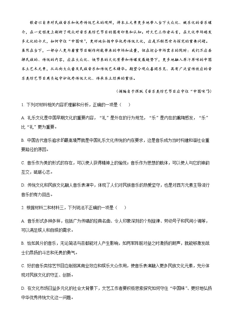 2023-2024学年新疆喀什地区巴楚县高二上学期10月期中语文试题含答案03
