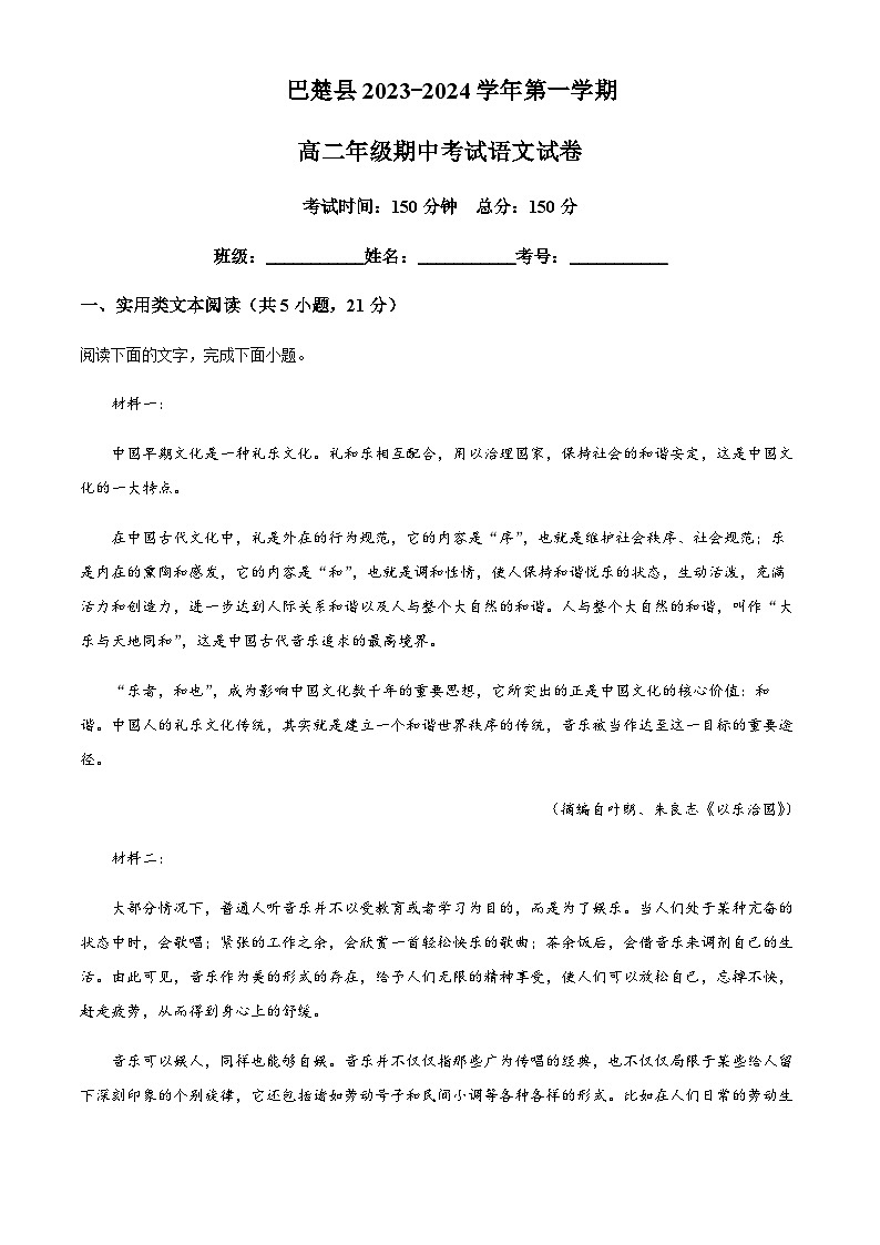 2023-2024学年新疆喀什地区巴楚县高二上学期10月期中语文试题含答案01