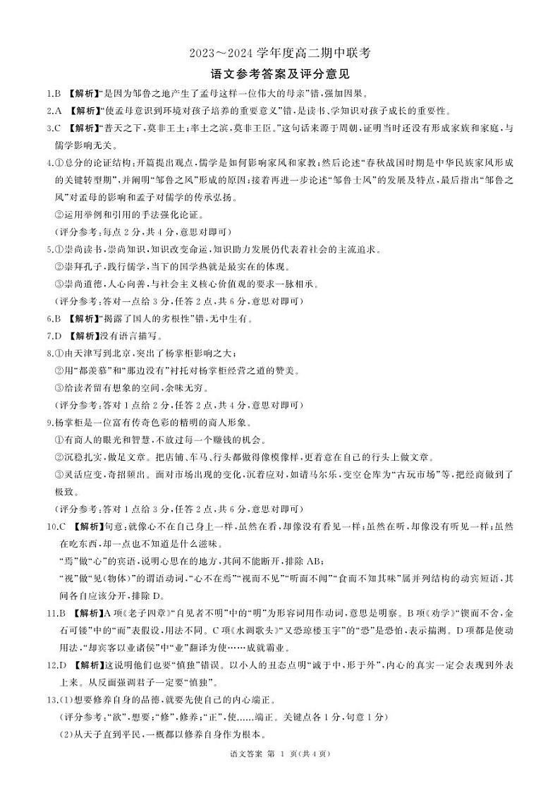 河南高二(语文)答案第1页