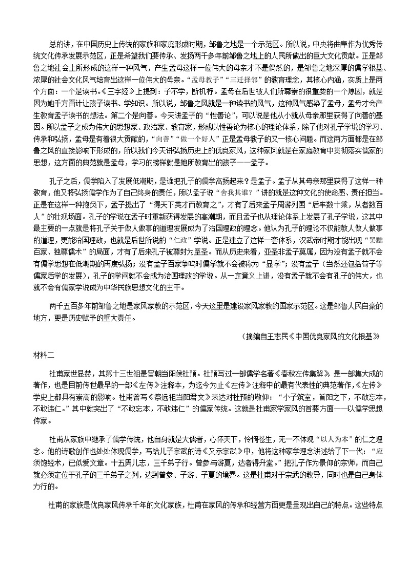 期中语文试卷第2页