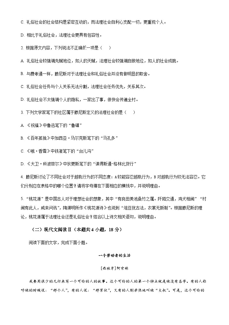 浙江省绍兴市第一中学2023-2024学年高二上学期期中语文试题（原卷版）第3页