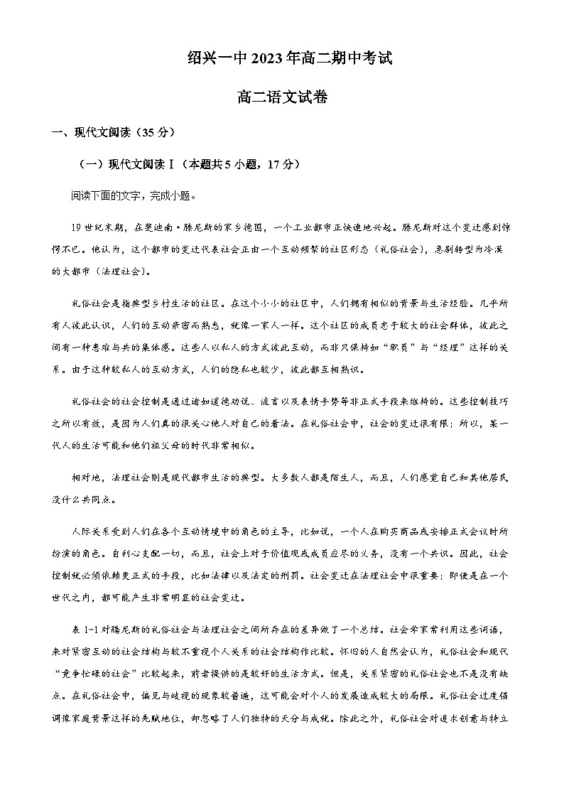 浙江省绍兴市第一中学2023-2024学年高二上学期期中语文试题 Word版含解析第1页