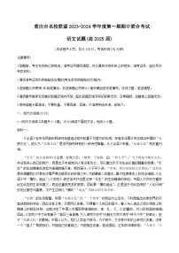 2023-2024学年重庆市求精中学_名校联盟高二上学期11月期中考试语文word版含答案