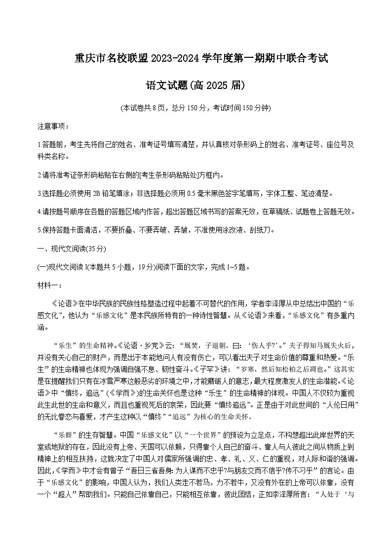 2023-2024学年重庆市求精中学_名校联盟高二上学期11月期中考试语文word版含答案01