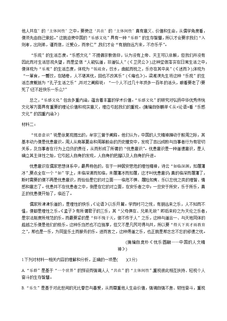 2023-2024学年重庆市求精中学_名校联盟高二上学期11月期中考试语文word版含答案02