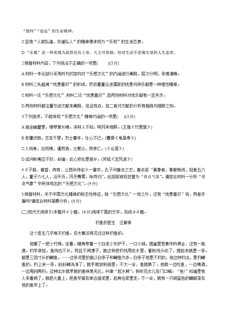 2023-2024学年重庆市求精中学_名校联盟高二上学期11月期中考试语文word版含答案03
