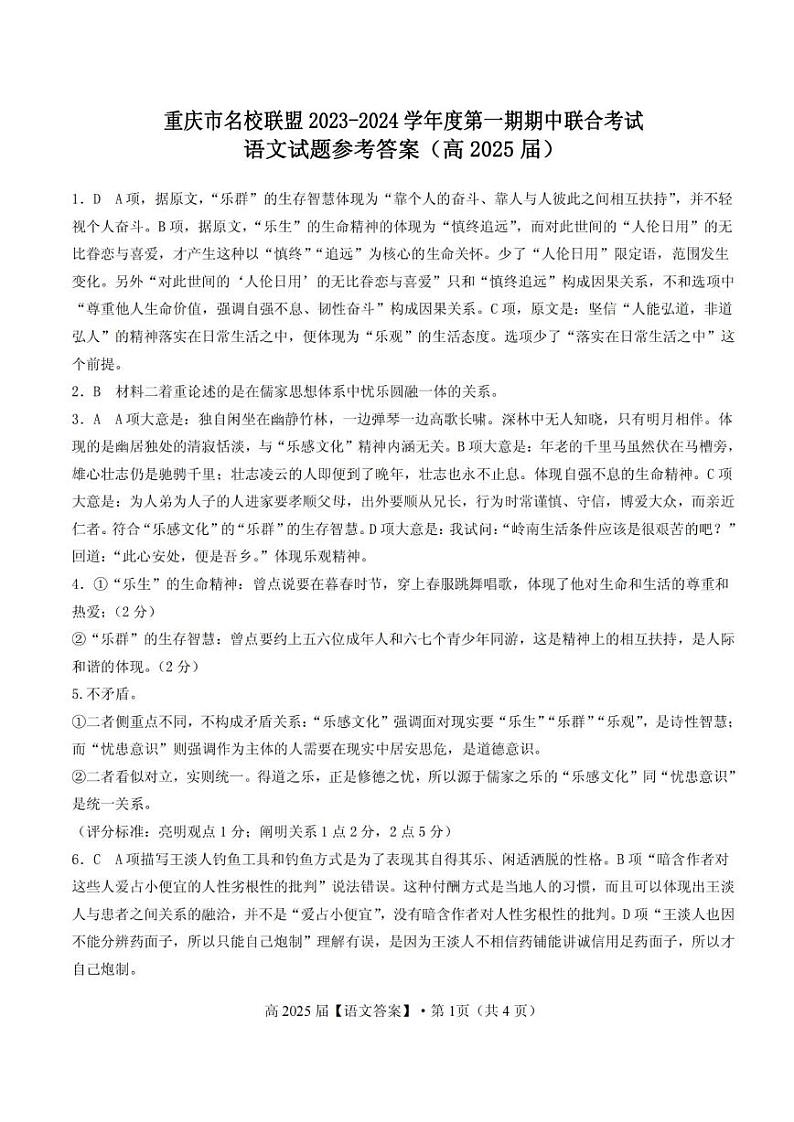 2023-2024学年重庆市求精中学_名校联盟高二上学期11月期中考试语文word版含答案01
