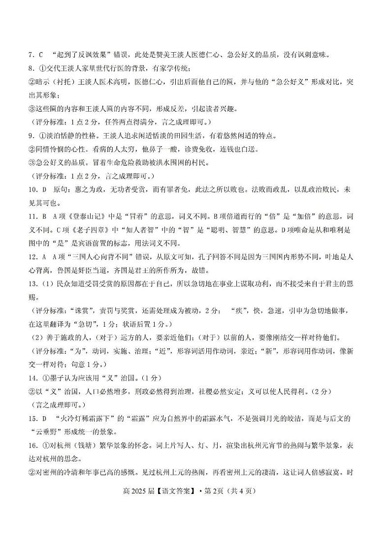 2023-2024学年重庆市求精中学_名校联盟高二上学期11月期中考试语文word版含答案02