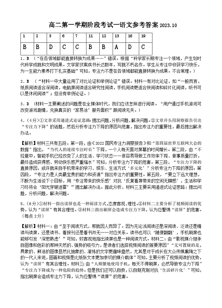 2023-2024学年广东省汕头市金山中学高二上学期10月阶段考试语文含答案01