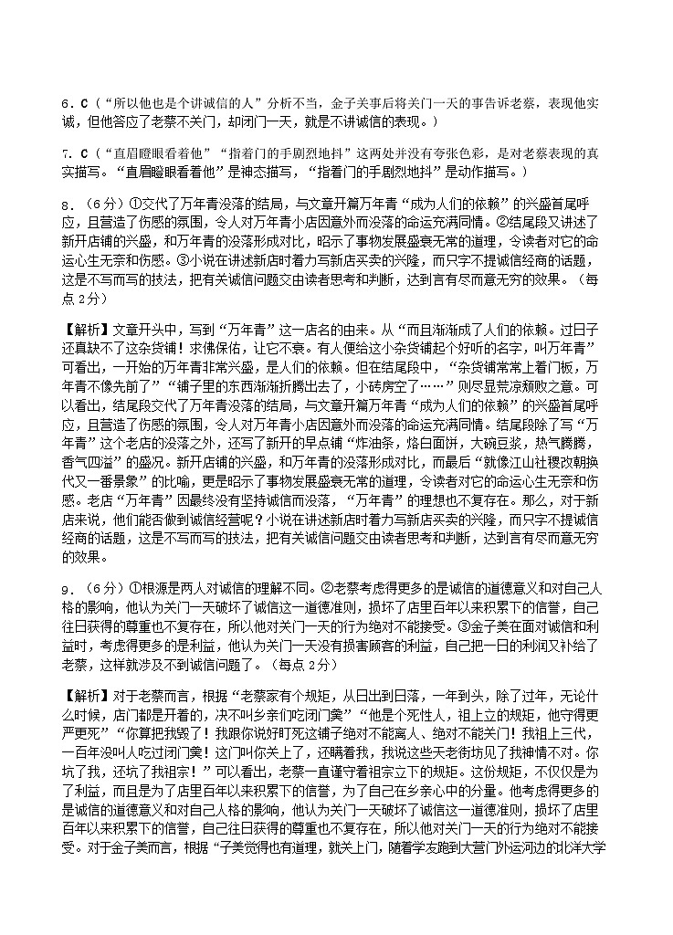 2023-2024学年广东省汕头市金山中学高二上学期10月阶段考试语文含答案02