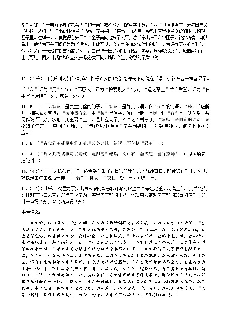 2023-2024学年广东省汕头市金山中学高二上学期10月阶段考试语文含答案03