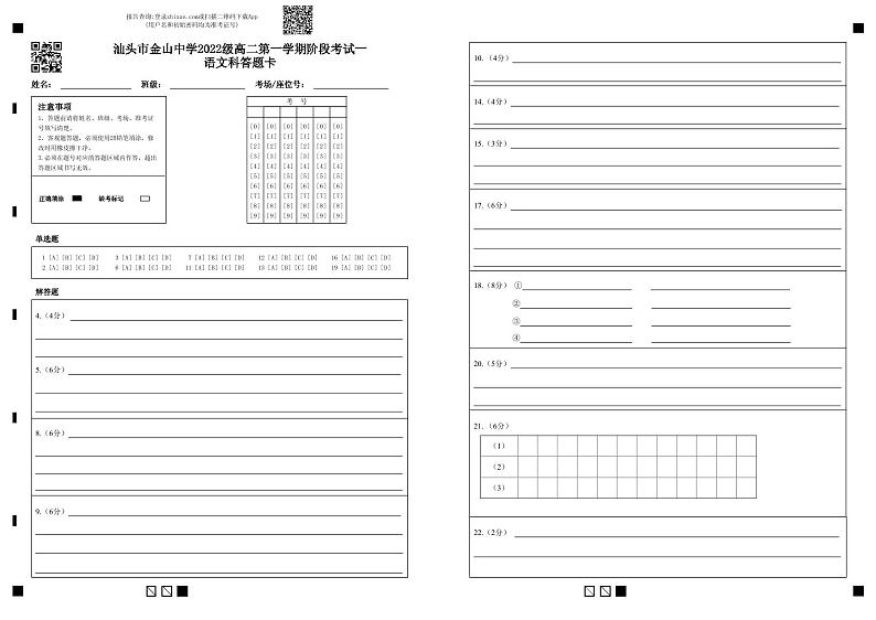 2023-2024学年广东省汕头市金山中学高二上学期10月阶段考试语文含答案01