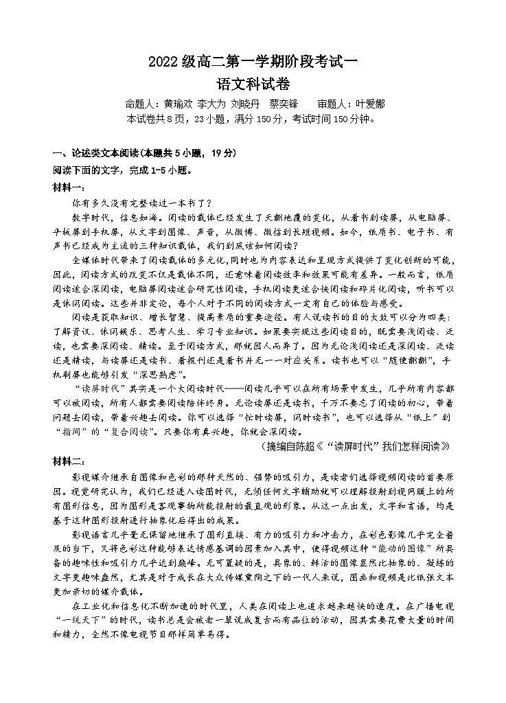2023-2024学年广东省汕头市金山中学高二上学期10月阶段考试语文含答案01