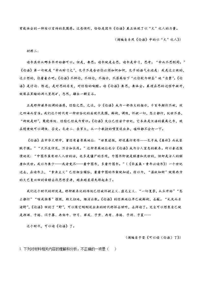 2023-2024学年黑龙江省牡丹江市第一高级中学高二上学期10月月考语文含答案02