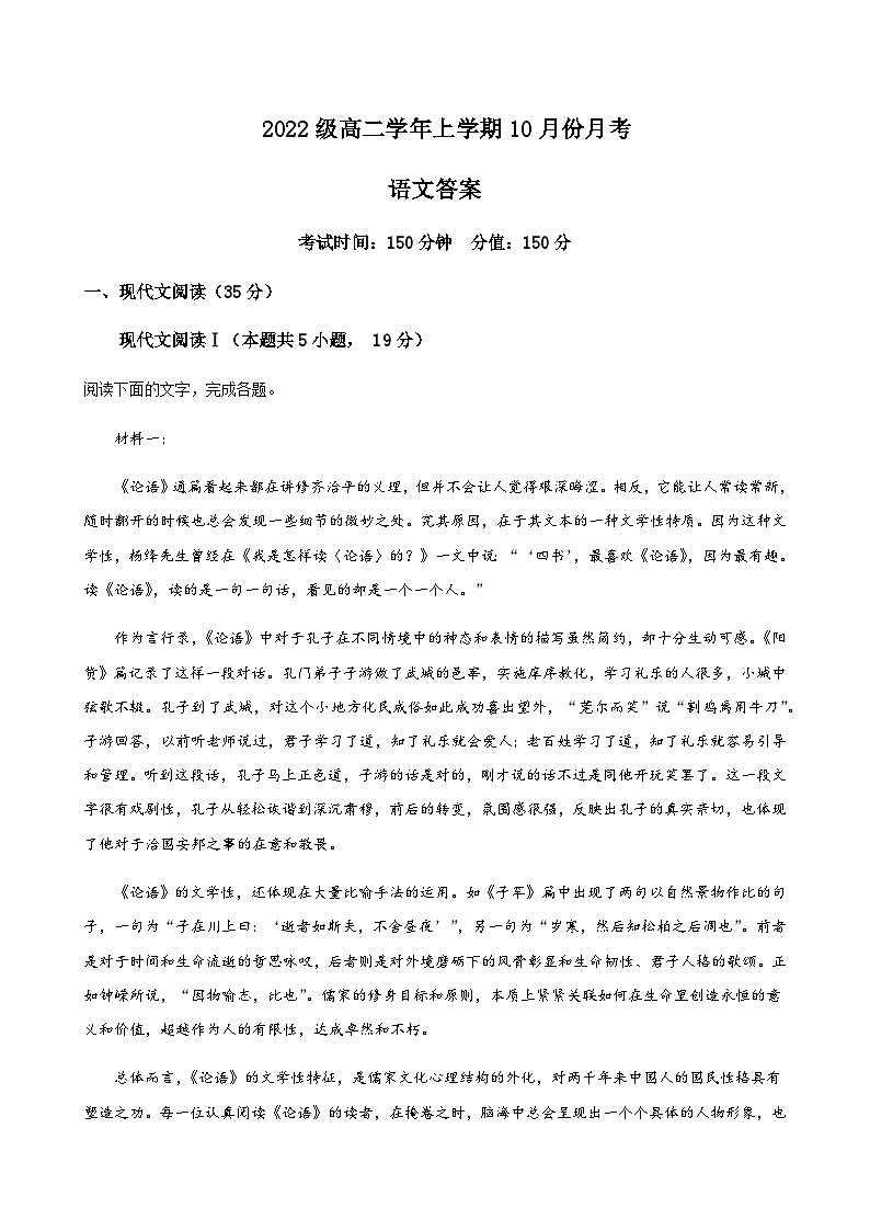 2023-2024学年黑龙江省牡丹江市第一高级中学高二上学期10月月考语文含答案01