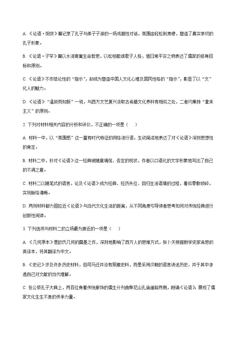 2023-2024学年黑龙江省牡丹江市第一高级中学高二上学期10月月考语文含答案03