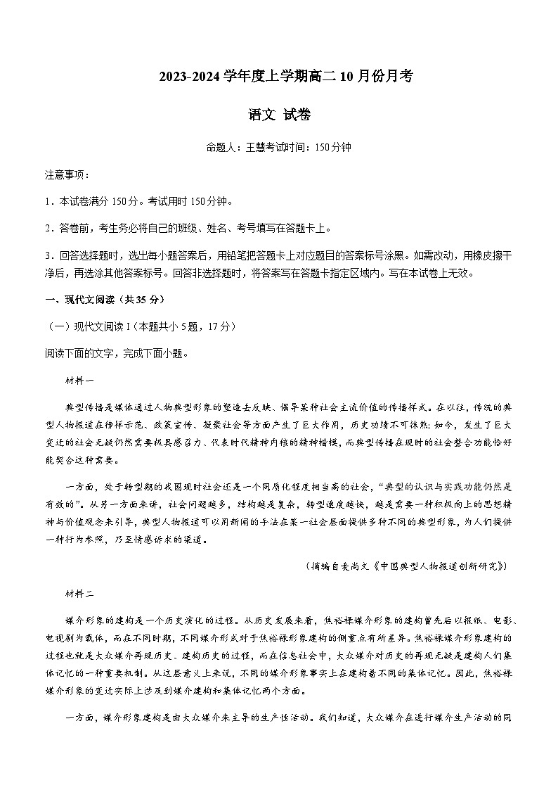2023-2024学年黑龙江省伊春市一中高二10月月考语文试题含答案01
