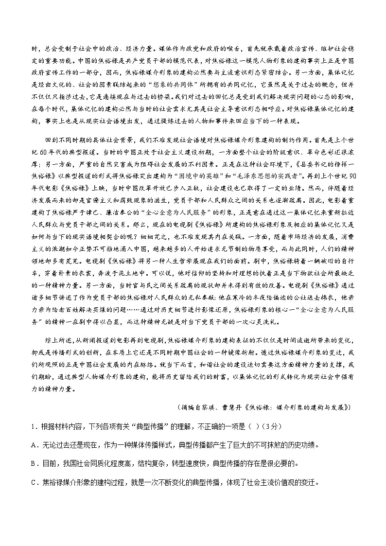 2023-2024学年黑龙江省伊春市一中高二10月月考语文试题含答案02