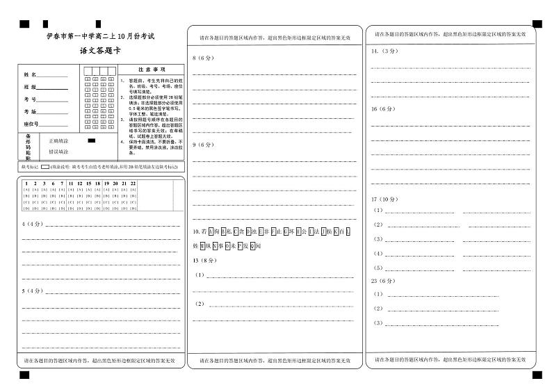 2023-2024学年黑龙江省伊春市一中高二10月月考语文试题含答案01