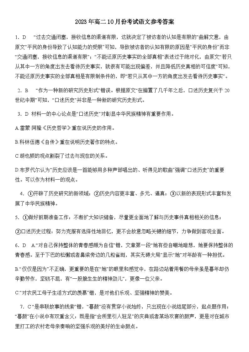 2023-2024学年黑龙江省绥化市哈师大青冈实验中学高二10月份考试语文试题及答案01