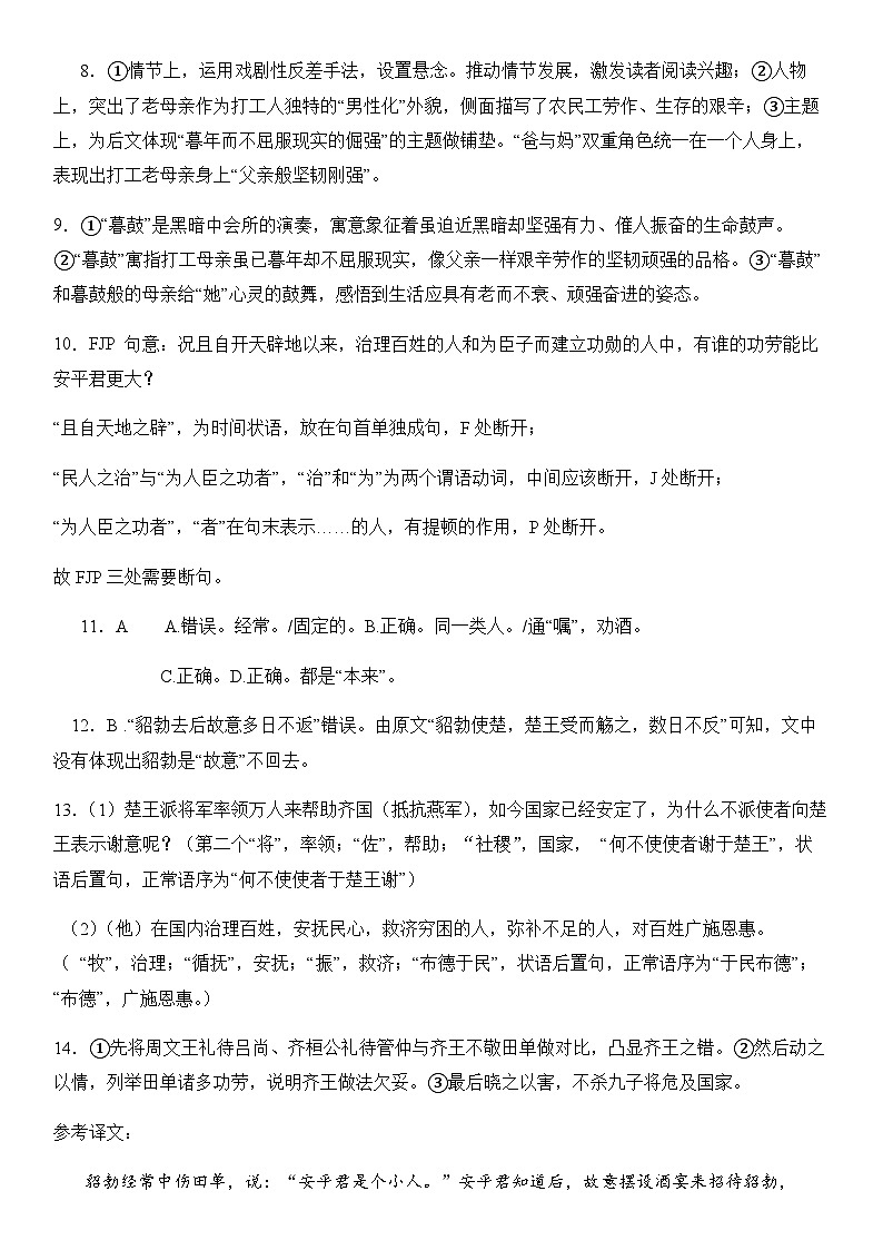 2023-2024学年黑龙江省绥化市哈师大青冈实验中学高二10月份考试语文试题及答案02