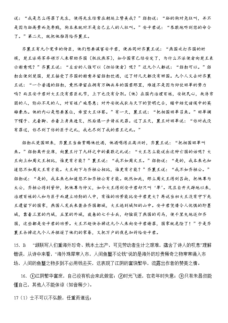 2023-2024学年黑龙江省绥化市哈师大青冈实验中学高二10月份考试语文试题及答案03