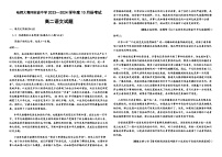 2023-2024学年黑龙江省绥化市哈师大青冈实验中学高二10月份考试语文试题及答案