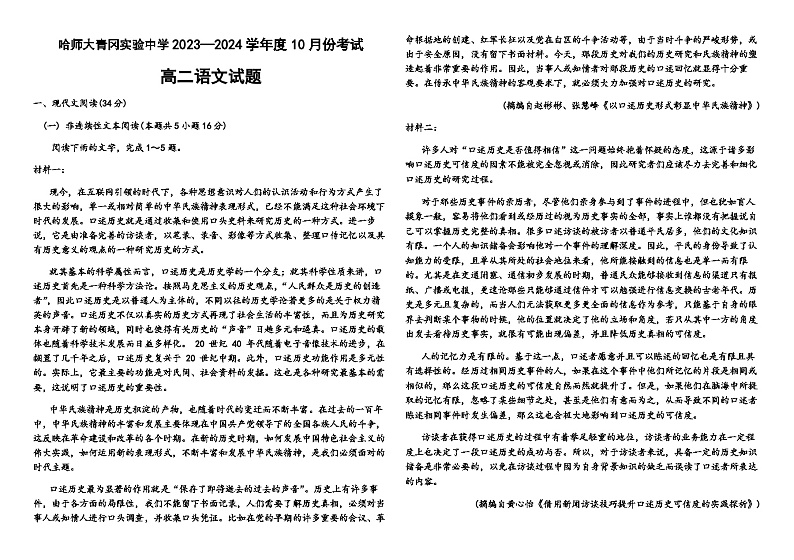 2023-2024学年黑龙江省绥化市哈师大青冈实验中学高二10月份考试语文试题及答案01