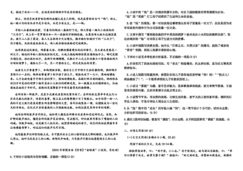 2023-2024学年黑龙江省绥化市哈师大青冈实验中学高二10月份考试语文试题及答案03