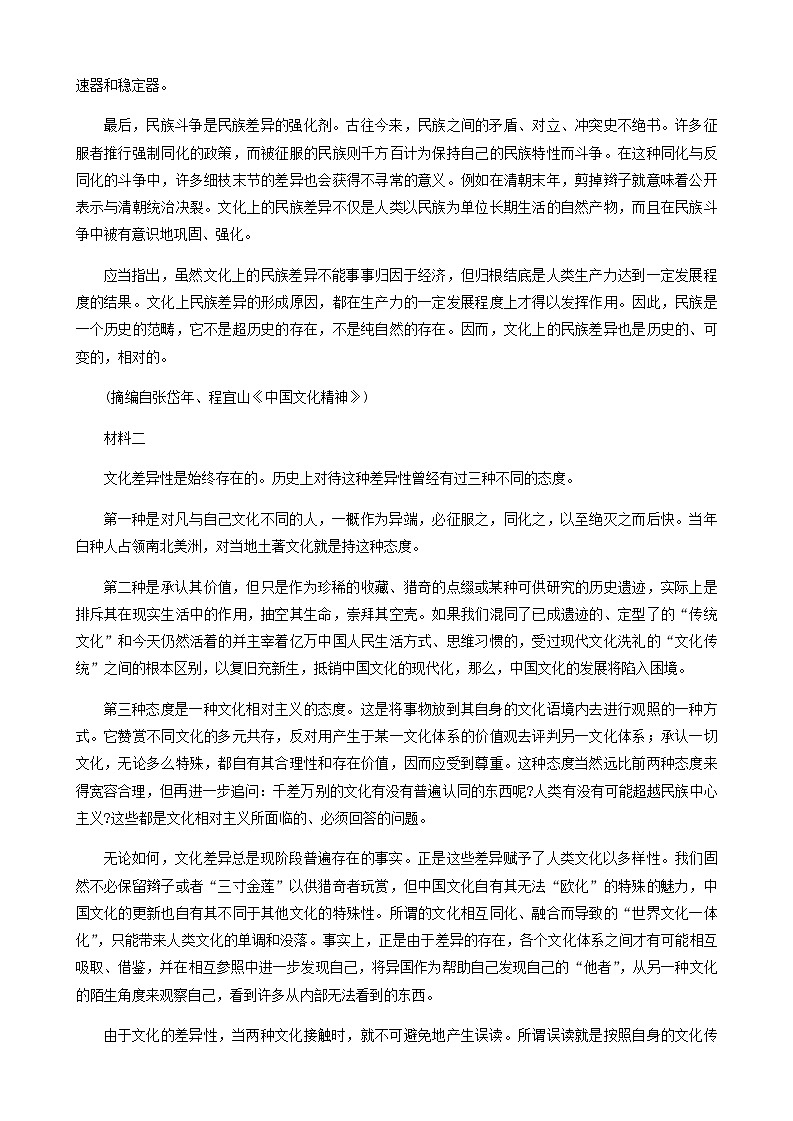 湖北省荆州中学2023-2024学年高二上学期10月月考语文试题第2页