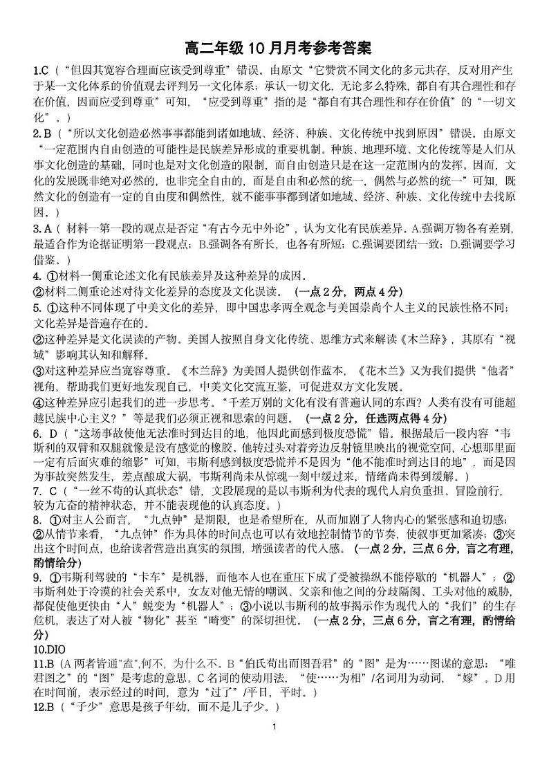 10月月考语文试题答案第1页