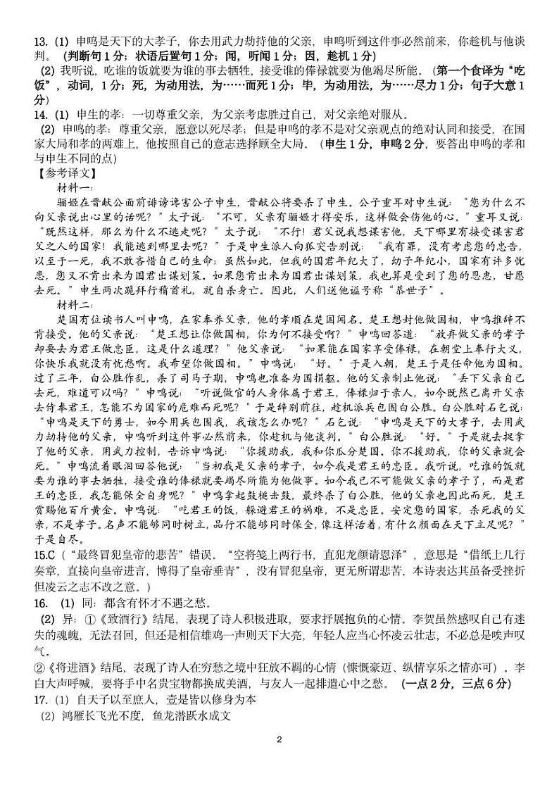 10月月考语文试题答案第2页