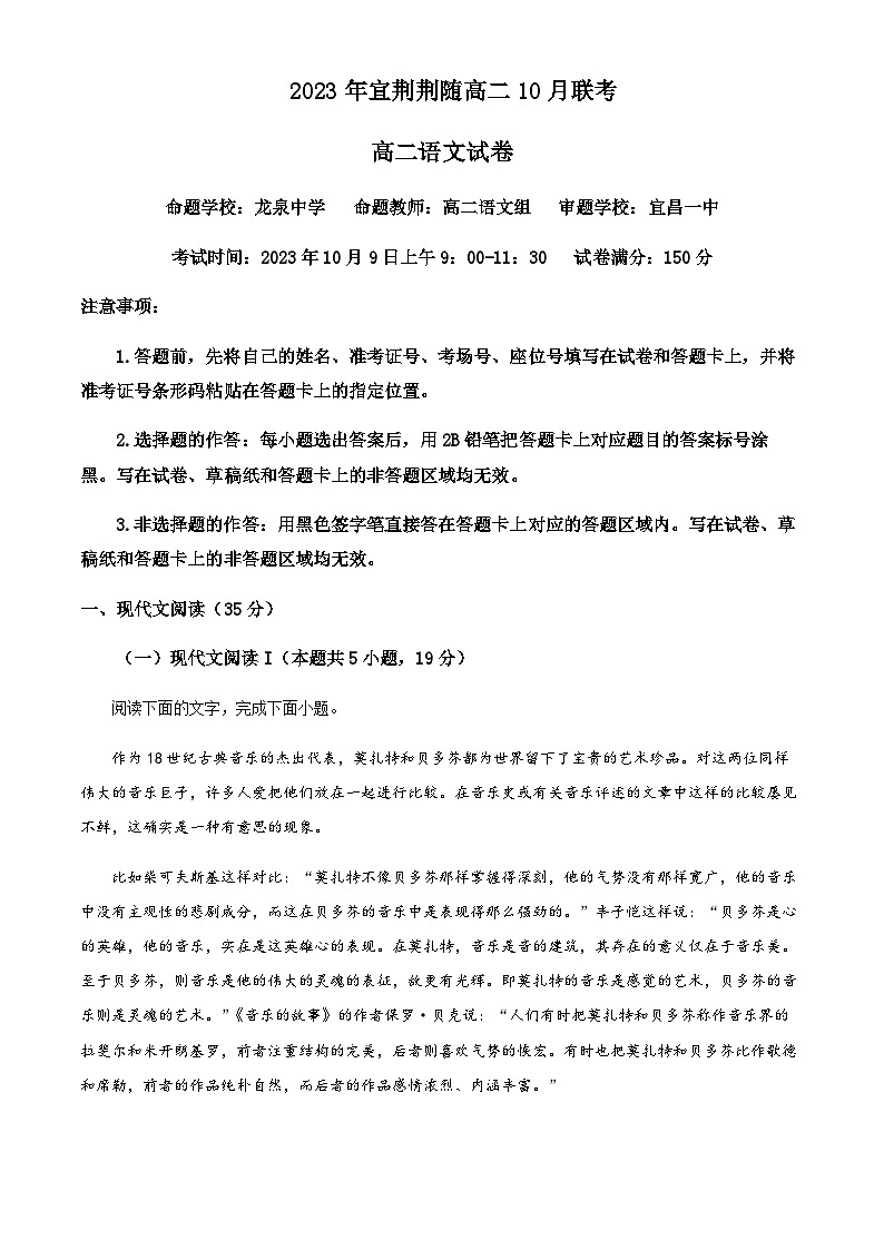 2023-2024学年湖北省荆州中学宜荆荆随高二10月联考语文试题含答案01