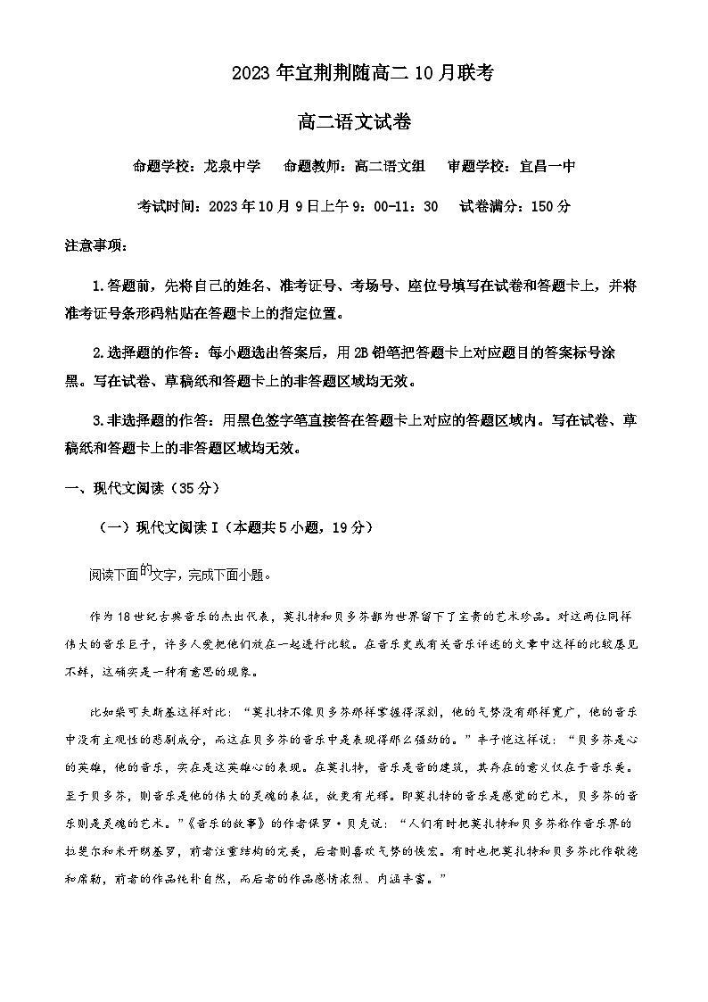 2023-2024学年湖北省荆州中学宜荆荆随高二10月联考语文试题含答案01
