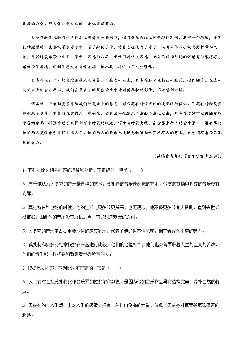 2023-2024学年湖北省荆州中学宜荆荆随高二10月联考语文试题含答案03