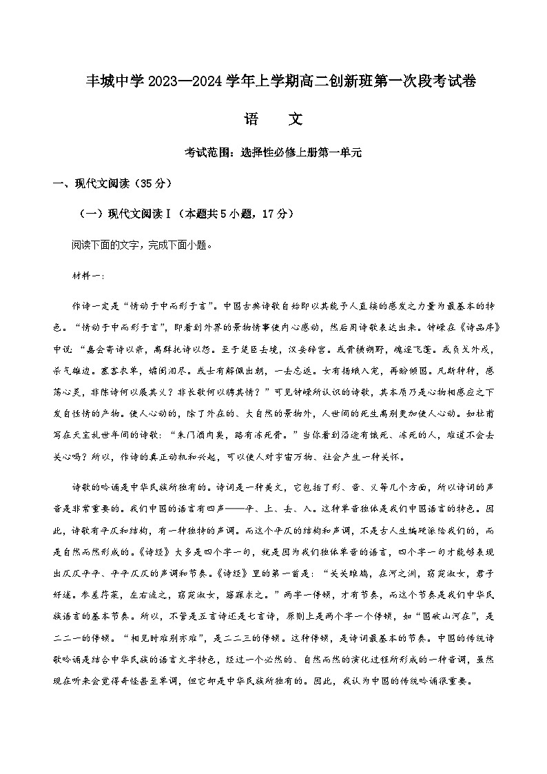 2023-2024学年江西省丰城中学（创新班）高二上学期10月月考语文含答案01