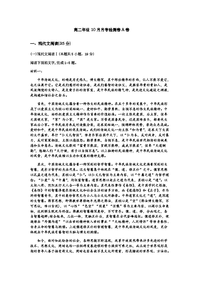 山西省临汾市洪洞县向明中学2023-2024学年高二上学期10月月考语文A卷第1页