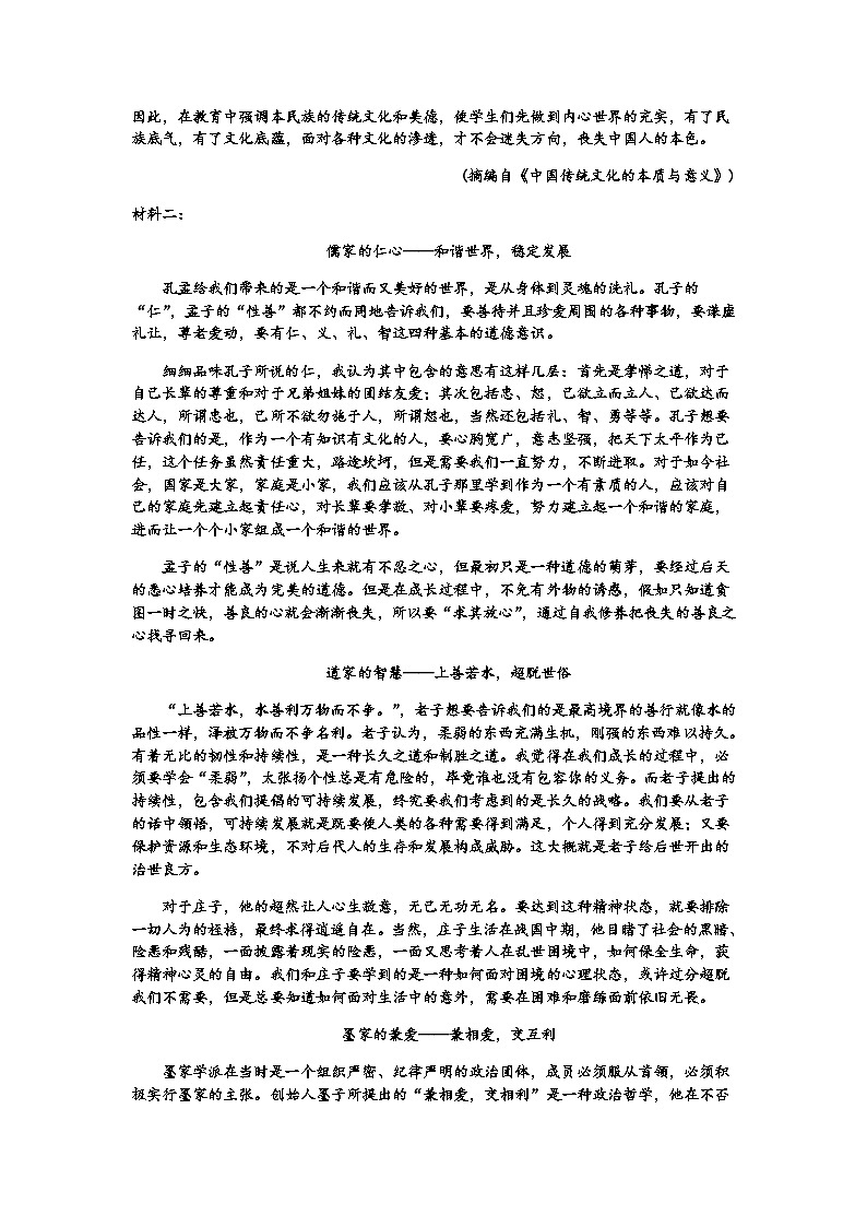 山西省临汾市洪洞县向明中学2023-2024学年高二上学期10月月考语文A卷第2页