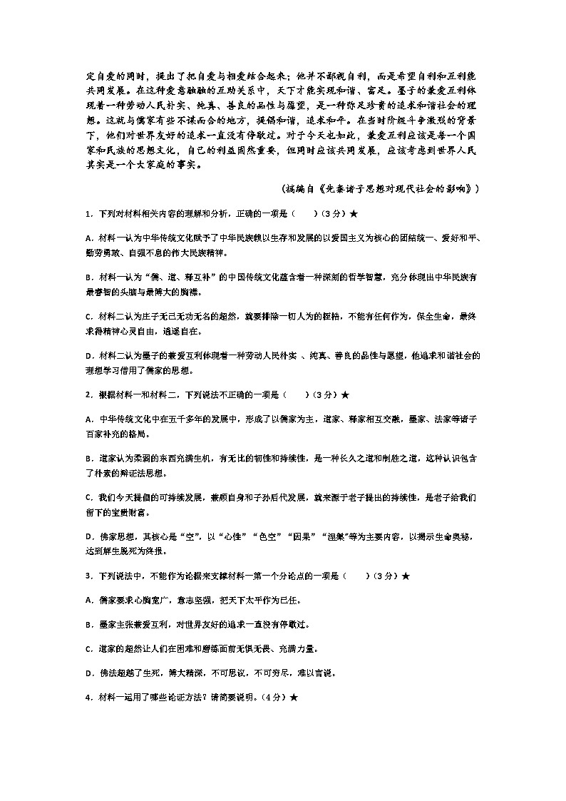山西省临汾市洪洞县向明中学2023-2024学年高二上学期10月月考语文A卷第3页