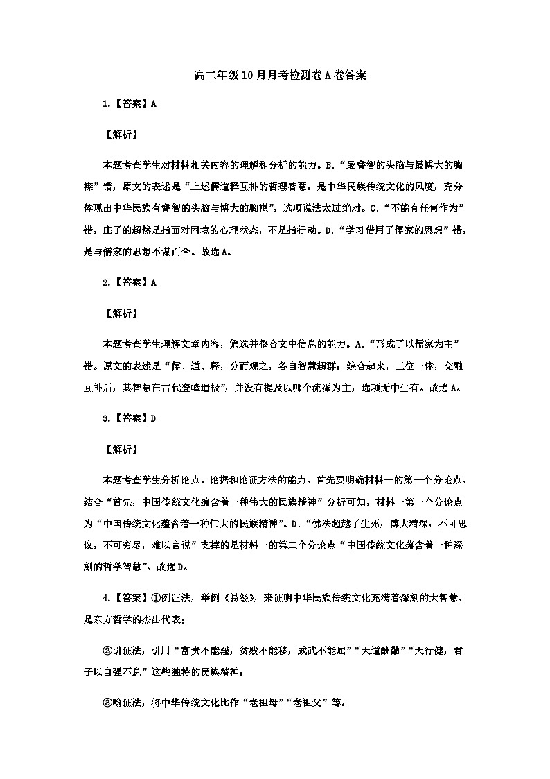 高二年级11月月考检测卷A卷答案第1页