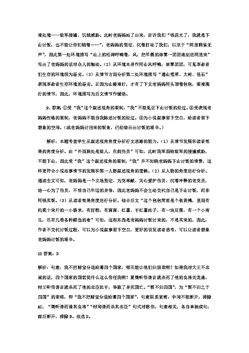 高二年级11月月考检测卷A卷答案第3页