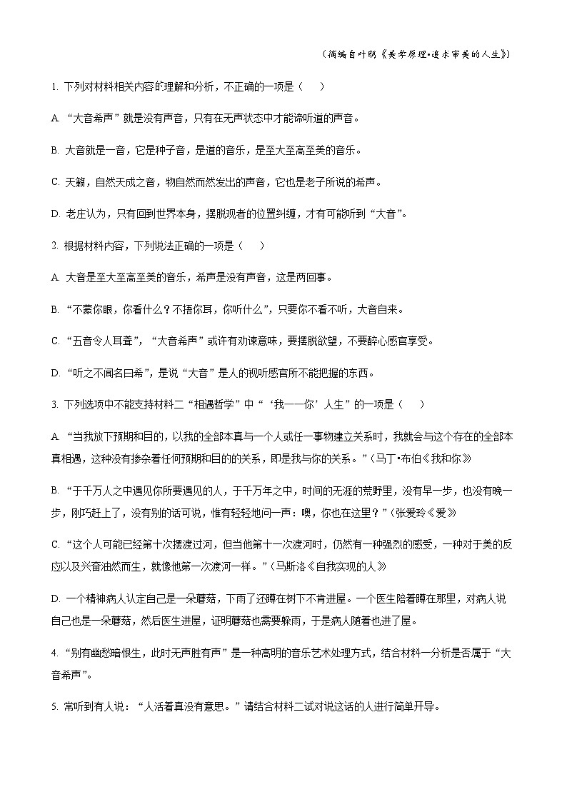 四川省成都市列五中学2023-2024学年高二10月月考语文试题 Word版含解析第3页