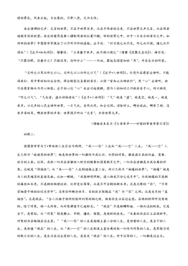 四川省成都市列五中学2023-2024学年高二10月月考语文试题（原卷版）第2页