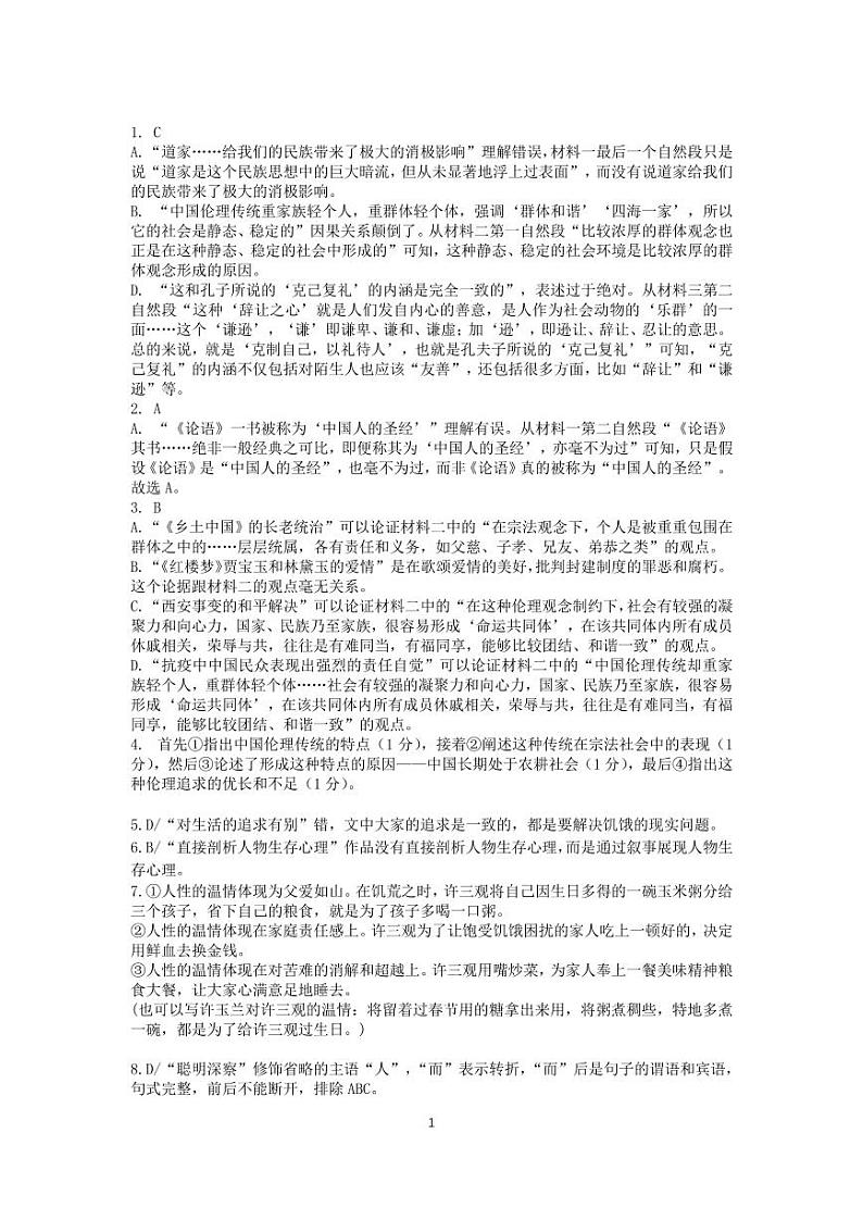 浙江省湖州市吴兴高级中学2023-2024学年高二上学期10月阶段性测试语文答案第1页