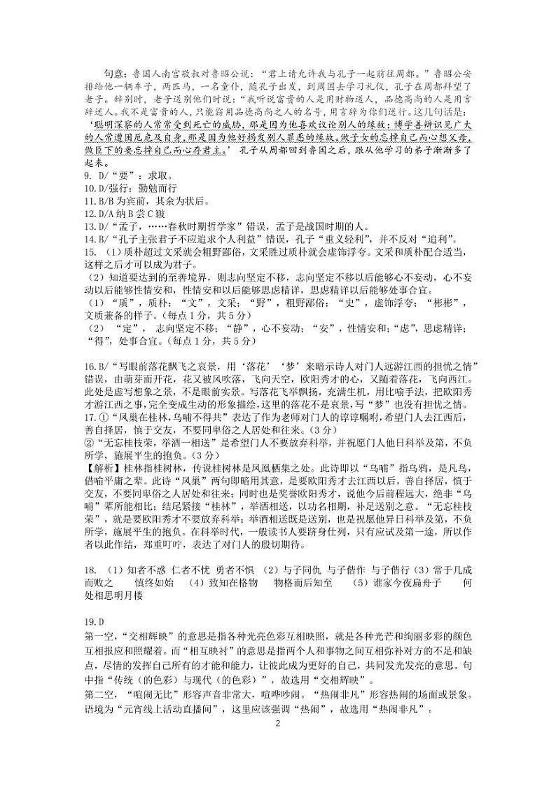 浙江省湖州市吴兴高级中学2023-2024学年高二上学期10月阶段性测试语文答案第2页