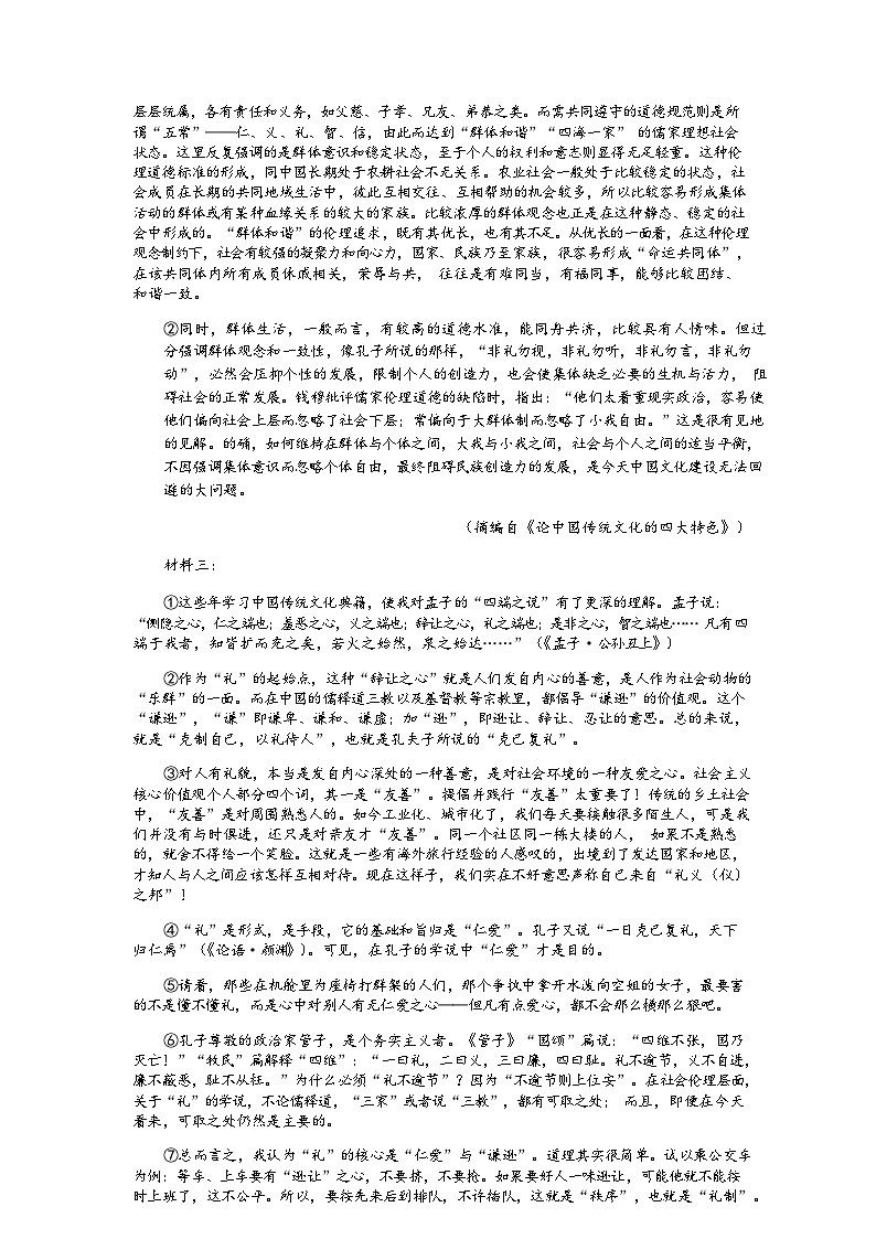 浙江省湖州市吴兴高级中学2023-2024学年高二上学期10月阶段性测试语文试题第2页