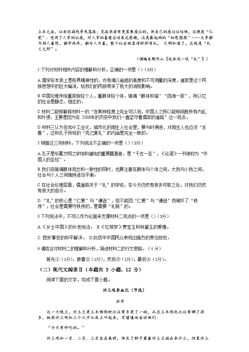 浙江省湖州市吴兴高级中学2023-2024学年高二上学期10月阶段性测试语文试题第3页