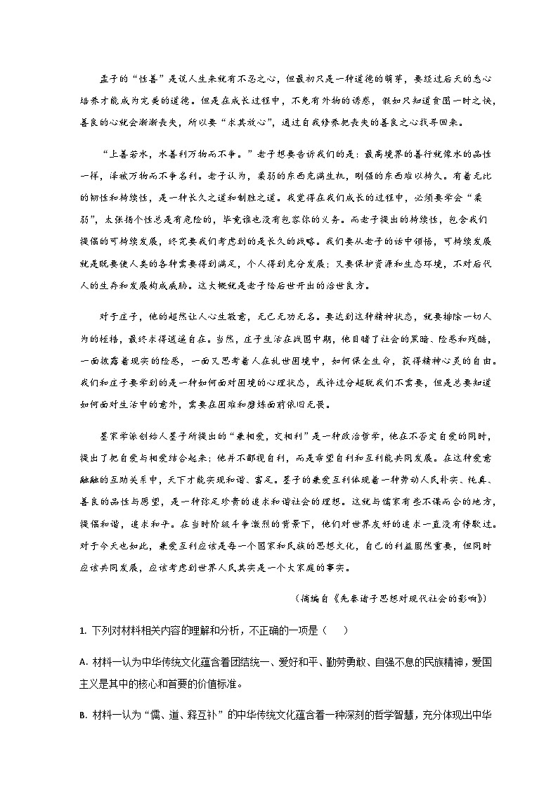 山东省德州市夏津县育中万隆中英文高级中学2023-2024学年高二9月月考语文试题第3页