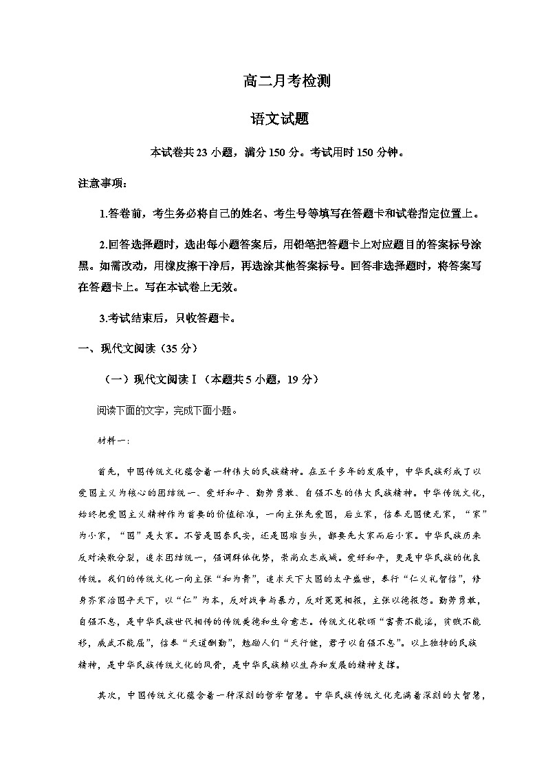 山东省德州市夏津县育中万隆中英文高级中学2023-2024学年高二9月月考语文试题 word版含解析第1页