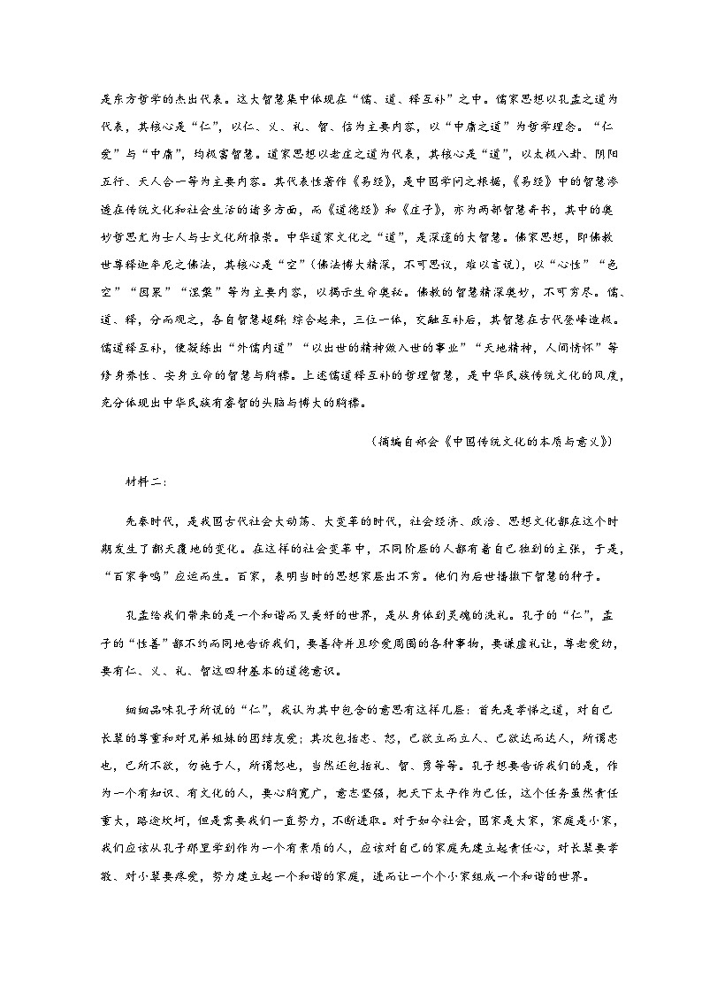 山东省德州市夏津县育中万隆中英文高级中学2023-2024学年高二9月月考语文试题 word版含解析第2页